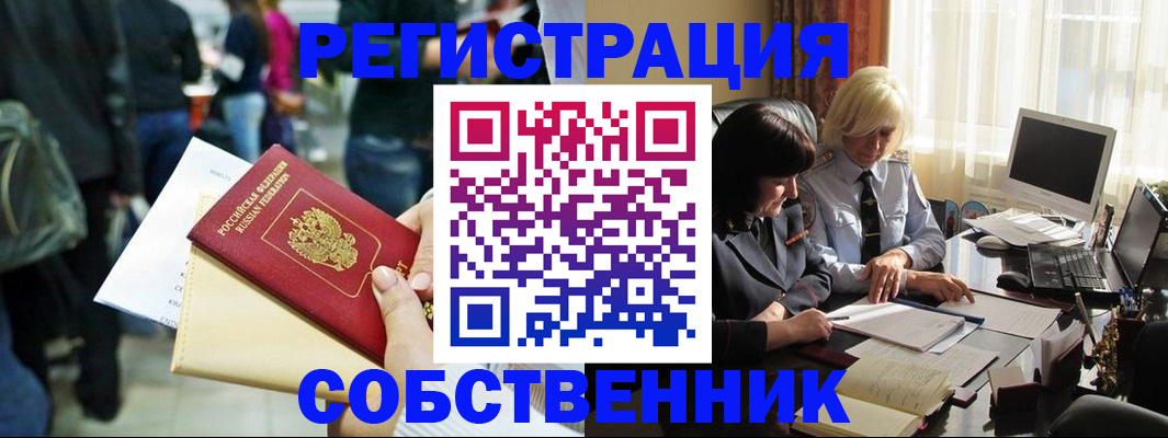прописка от собственника в Сасово